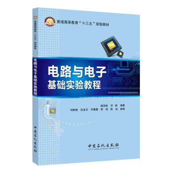 电路与电子基础实验教程 pdf epub mobi 电子书 下载