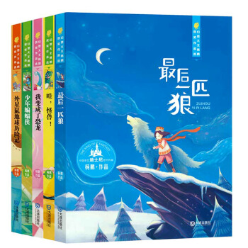 幻想大王楊鵬獲奬作品選（套裝共5冊） [11-14歲] pdf epub mobi 下载