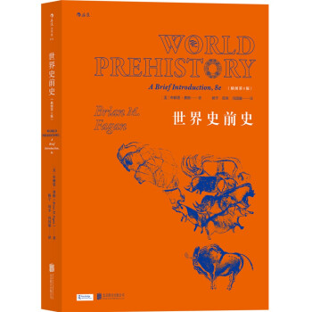 世界史前史 （插图第8版） [World Prehistory: A Brief Introduction] pdf epub mobi 下载