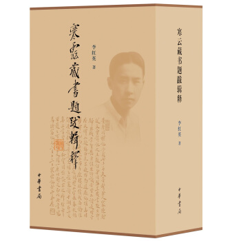 寒云藏书题跋辑释 pdf epub mobi 下载