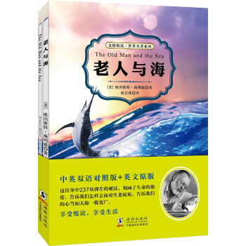 老人與海（中英雙語對照版 贈純英文版） pdf epub mobi 電子書 下載