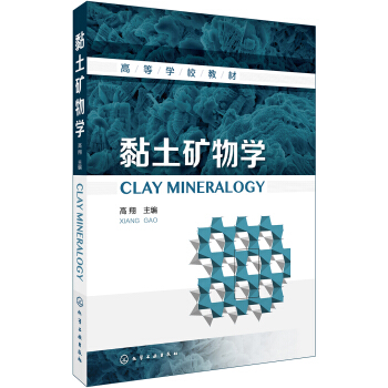 黏土礦物學