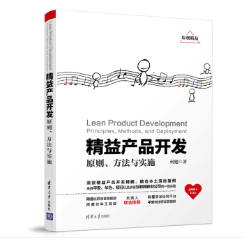 精益产品开发 pdf epub mobi 下载