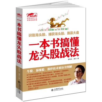 擒住大牛：一本书搞懂龙头股战法 pdf epub mobi 电子书 下载