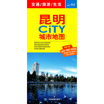 昆明CITY城市地图 pdf epub mobi 下载