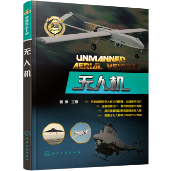 武器怎麼工作--無人機 pdf epub mobi 下载