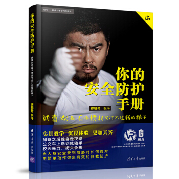 你的安全防護手冊 pdf epub mobi 下载