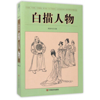 白描人物 pdf epub mobi 下载