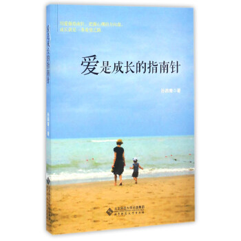 爱是成长的指南针 pdf epub mobi 下载