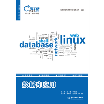 數據庫應用/雲計算工程師係列 pdf epub mobi 電子書 下載