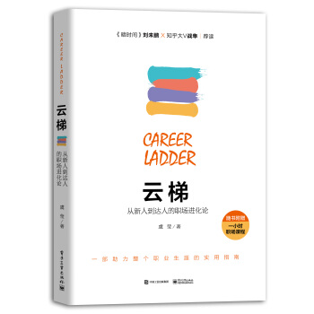 雲梯：從新人到達人的職場進化論 pdf epub mobi 電子書 下載