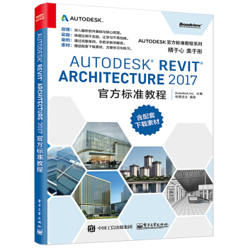 Autodesk Revit Architecture 2017 官方标准教程 pdf epub mobi 下载