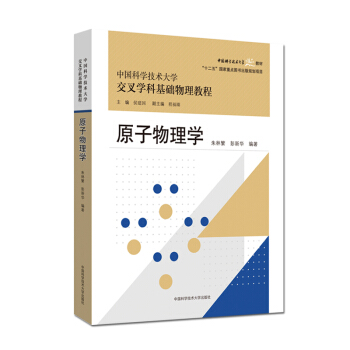 原子物理学 pdf epub mobi 下载