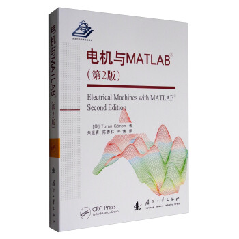电机与MATLAB（第2版） [Electrical Machines with MATLAB Second Edition] pdf epub mobi 下载