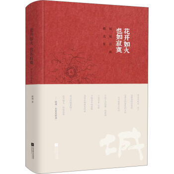 花开如火 也如寂寞：顾城诗画精选集 pdf epub mobi 下载