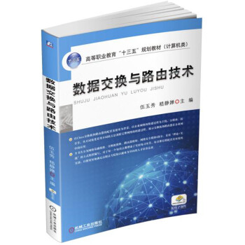 數據交換與路由技術 pdf epub mobi 下载