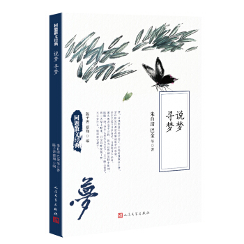 同題散文經典：說夢 尋夢 pdf epub mobi 下载
