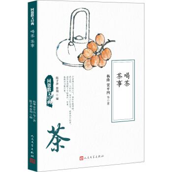 同題散文經典：喝茶 茶事 pdf epub mobi 下载