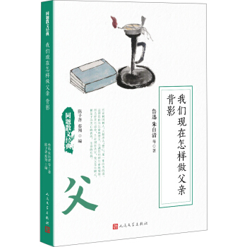 同題散文經典：我們現在怎樣做父親 背影 pdf epub mobi 下载