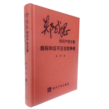 商標和反不正當競爭捲 pdf epub mobi 下载