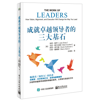 成就卓越領導者的三大基石 pdf epub mobi 下载