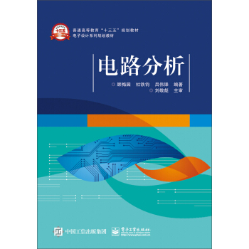 電路分析 pdf epub mobi 下载