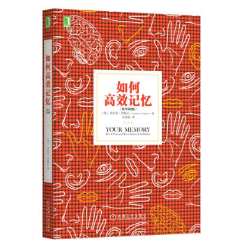 如何高效记忆 pdf epub mobi 下载