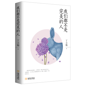 我们都不是完美的人 pdf epub mobi 下载