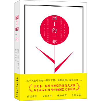 园丁的一年 pdf epub mobi 下载