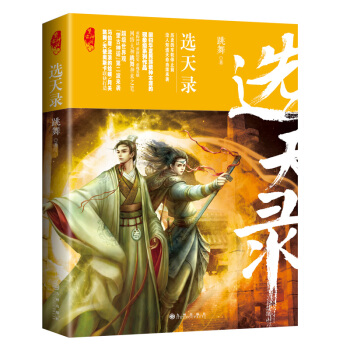 选天录 pdf epub mobi 下载