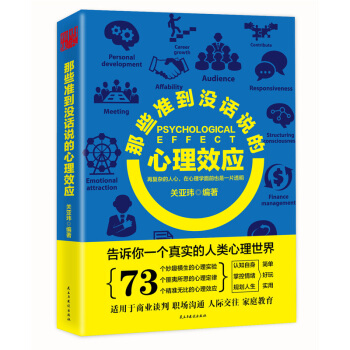 那些准到没话说的心理效应 pdf epub mobi 下载