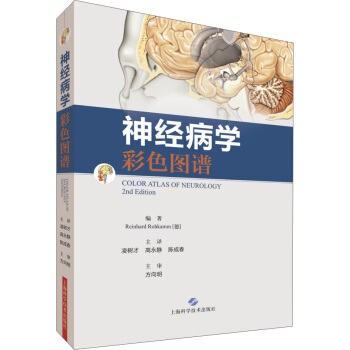 神经病学彩色图谱 pdf epub mobi 下载