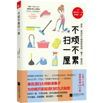 不烦不累扫一屋（教你变成建筑物清扫技能士） pdf epub mobi 下载