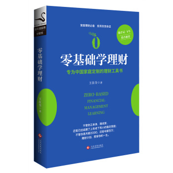 零基础学理财 pdf epub mobi 电子书 下载
