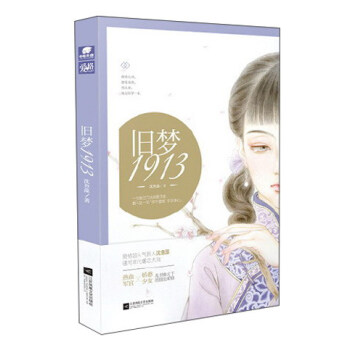 舊夢1913 pdf epub mobi 電子書 下載