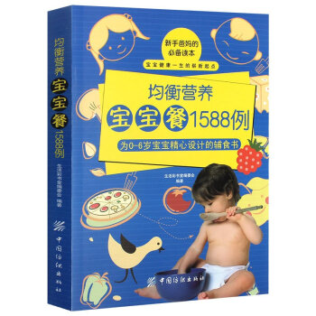 均衡營養寶寶餐1588例 pdf epub mobi 下载
