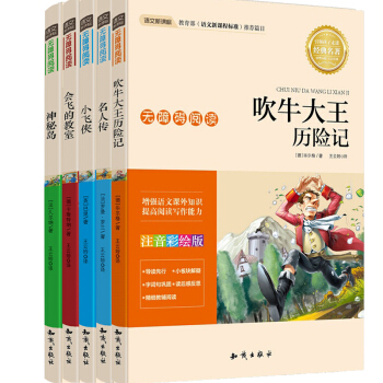 新課標必讀 吹牛大王曆險記+名人傳+神秘島+小飛俠+會飛的教室（套裝共5冊） pdf epub mobi 下载