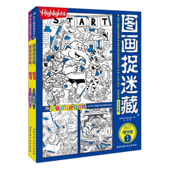 (2017)圖畫捉迷藏(精華版)(全2冊) pdf epub mobi 下载