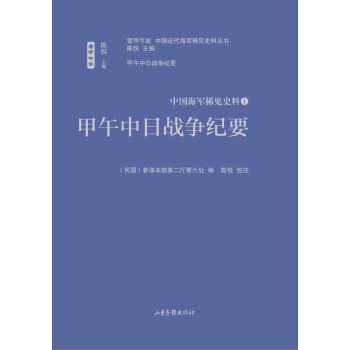 甲午中日战争纪要 pdf epub mobi 下载