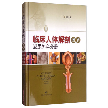 临床人体解剖图谱：泌尿外科分册 [Atlas of clinical human anatomy —— urology volume] pdf epub mobi 下载