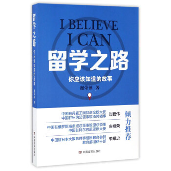 留学之路 你应该知道的故事 pdf epub mobi 下载