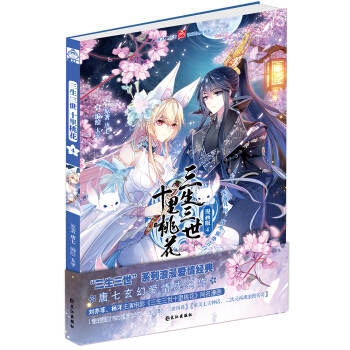 三生三世十里桃花4 漫画 pdf epub mobi 下载