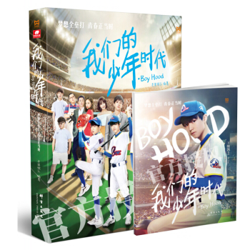 我们的少年时代 写真集【TFBOYS王俊凯版】 pdf epub mobi 下载