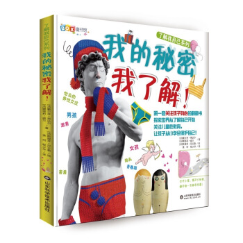 瞭解我自己係列 我的秘密我瞭解 [6~12歲] pdf epub mobi 下载