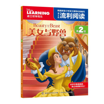 迪士尼流利閱讀第2級 美女與野獸 [6-12歲] pdf epub mobi 電子書 下載