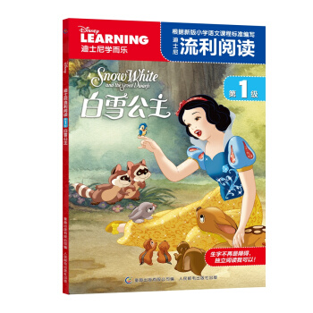 迪士尼流利閱讀第1級 白雪公主 [6-12歲] pdf epub mobi 下载