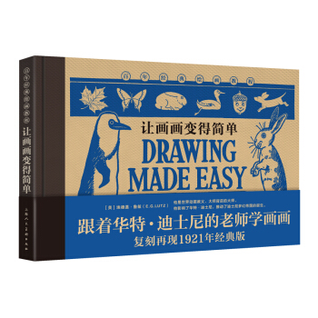 百年經典繪畫教程：讓畫畫變得簡單 [Drawing Made Easy] pdf epub mobi 下载