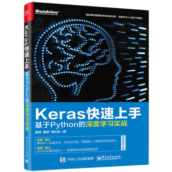 Keras快速上手：基於Python的深度學習實戰 pdf epub mobi 電子書 下載