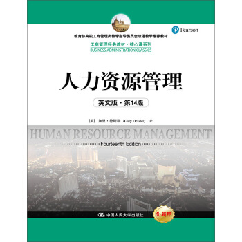 人力資源管理(英文版·第14版)(工商管理經典教材·核心課係列)