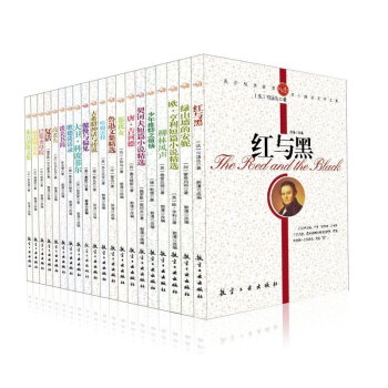 中外世界名著書籍套裝 青少年閱讀物書籍（套裝共20冊） pdf epub mobi 下载